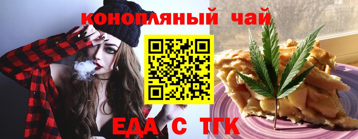 Еда ТГК конопля  Вход с VPN  Севастополь 