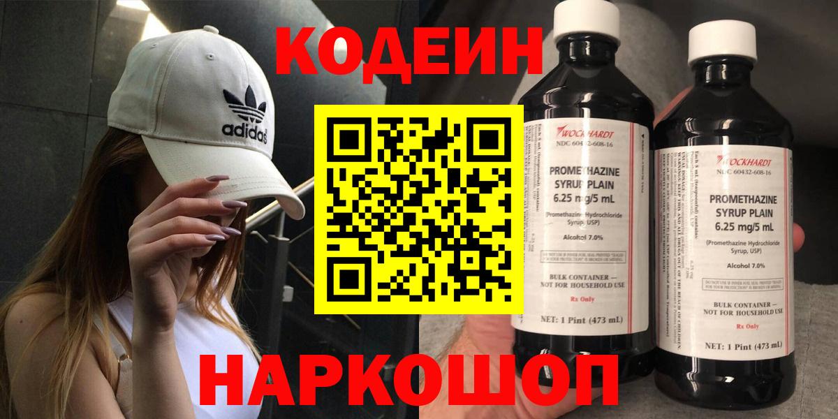 Севастополь  Codein Purple Drank  Вход с VPN  Кодеин Purple Drank 