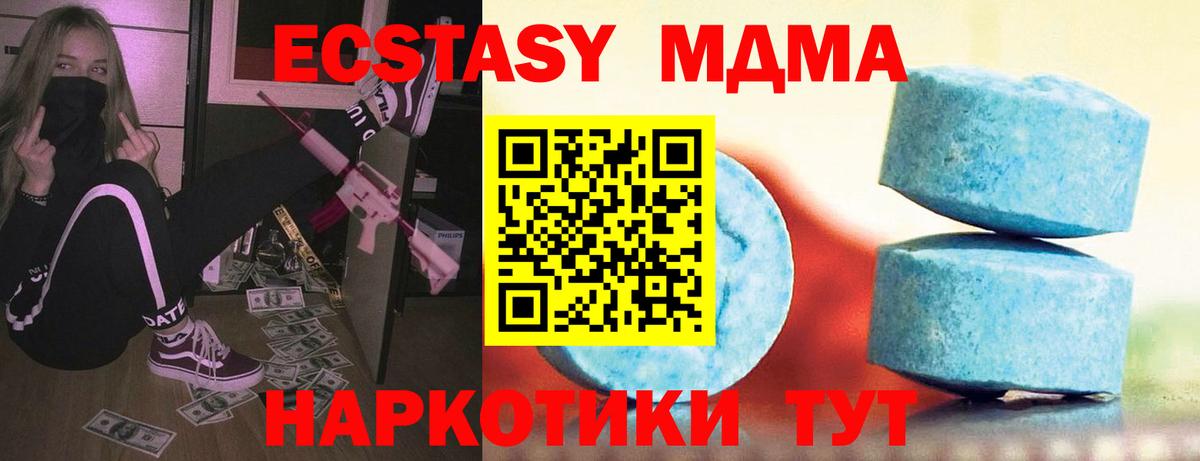 Экстази 280мг Севастополь