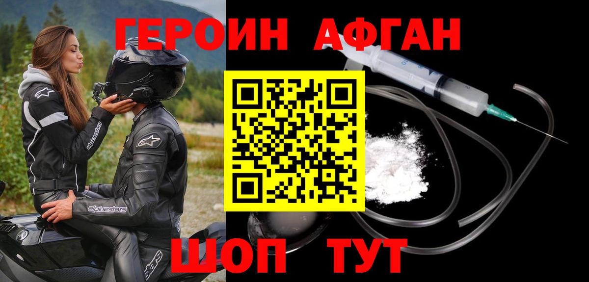 Севастополь  ГЕРОИН хмурый  Вход с VPN 