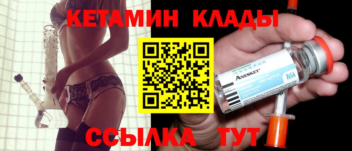 Кетамин VHQ  Кетамин VHQ  Вход с VPN  Севастополь 