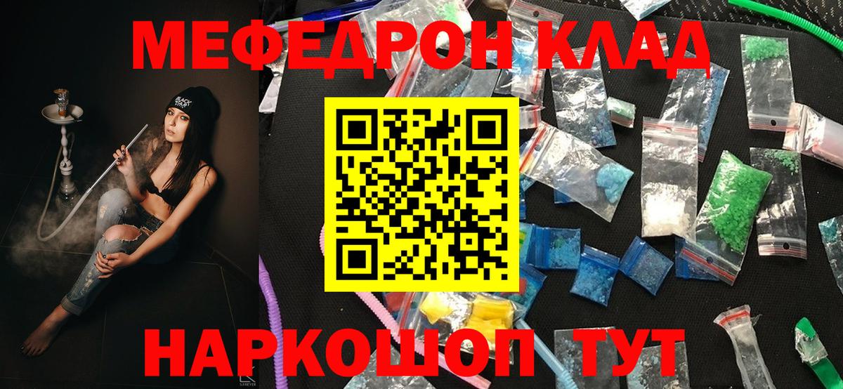 Меф мяу мяу Севастополь