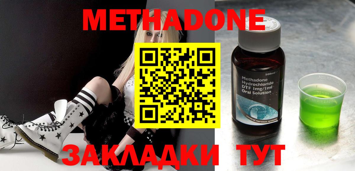 МЕТАДОН methadone  Метадон белоснежный  Вход с VPN  Севастополь 